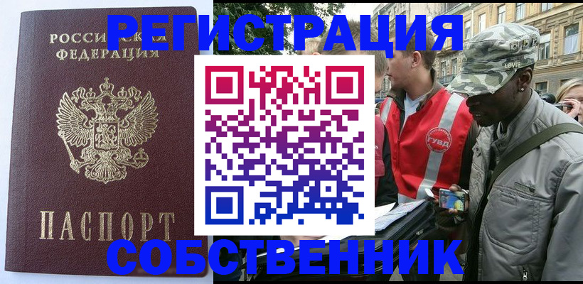 временная регистрация для всех в Суровикино
