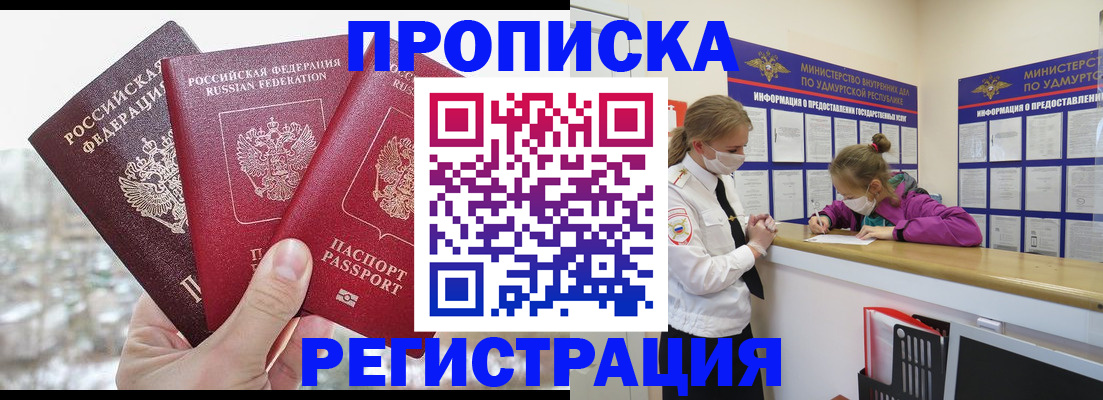 прописка в Суровикино