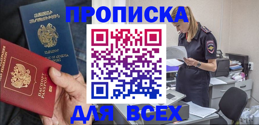 прописка штамп в Суровикино