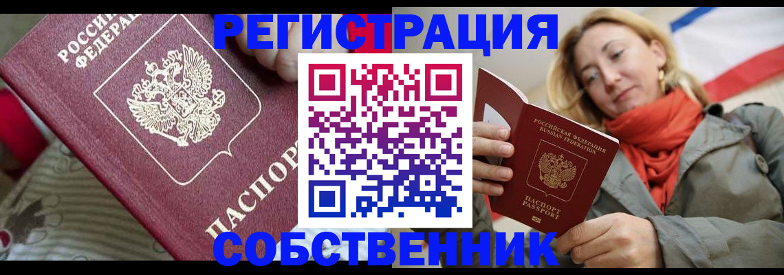 временная регистрация купить в Суровикино